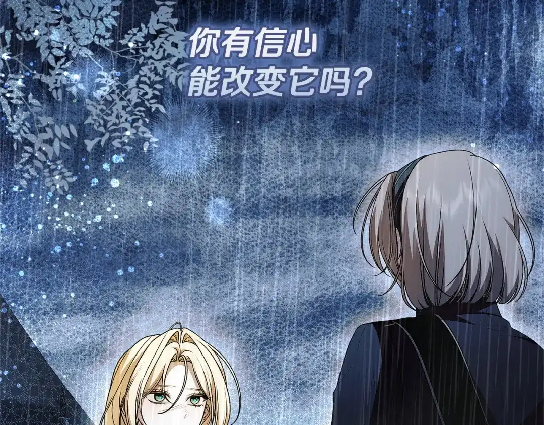 《治愈了男主的阴影》第40话 下定决心 第180页