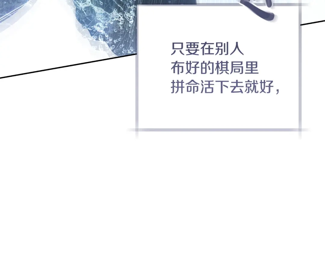 《治愈了男主的阴影》第40话 下定决心 第203页