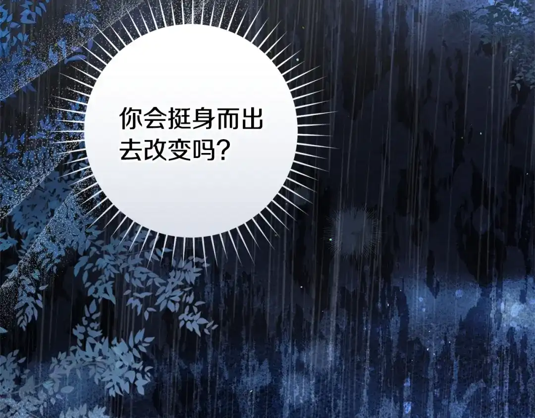 《治愈了男主的阴影》第40话 下定决心 第179页