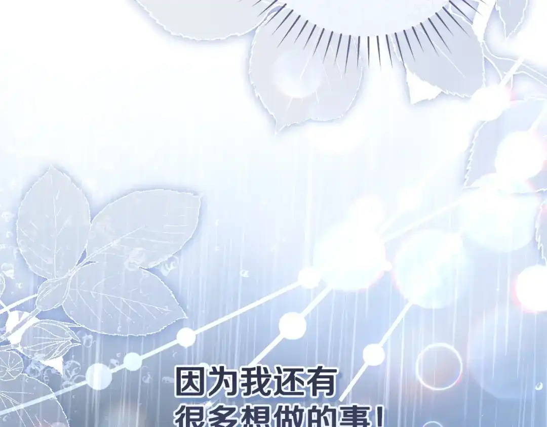 《治愈了男主的阴影》第40话 下定决心 第215页