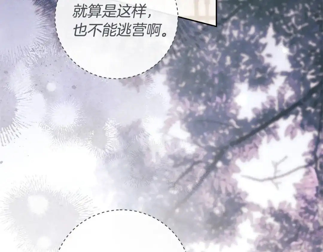 《治愈了男主的阴影》第40话 下定决心 第116页