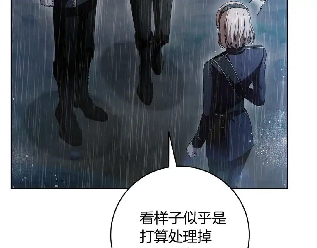 《治愈了男主的阴影》第40话 下定决心 第151页