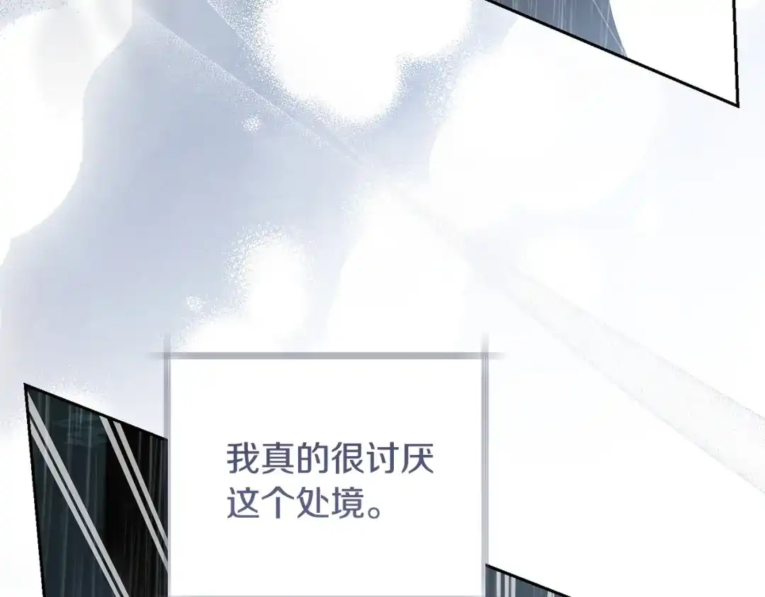 《治愈了男主的阴影》第40话 下定决心 第197页
