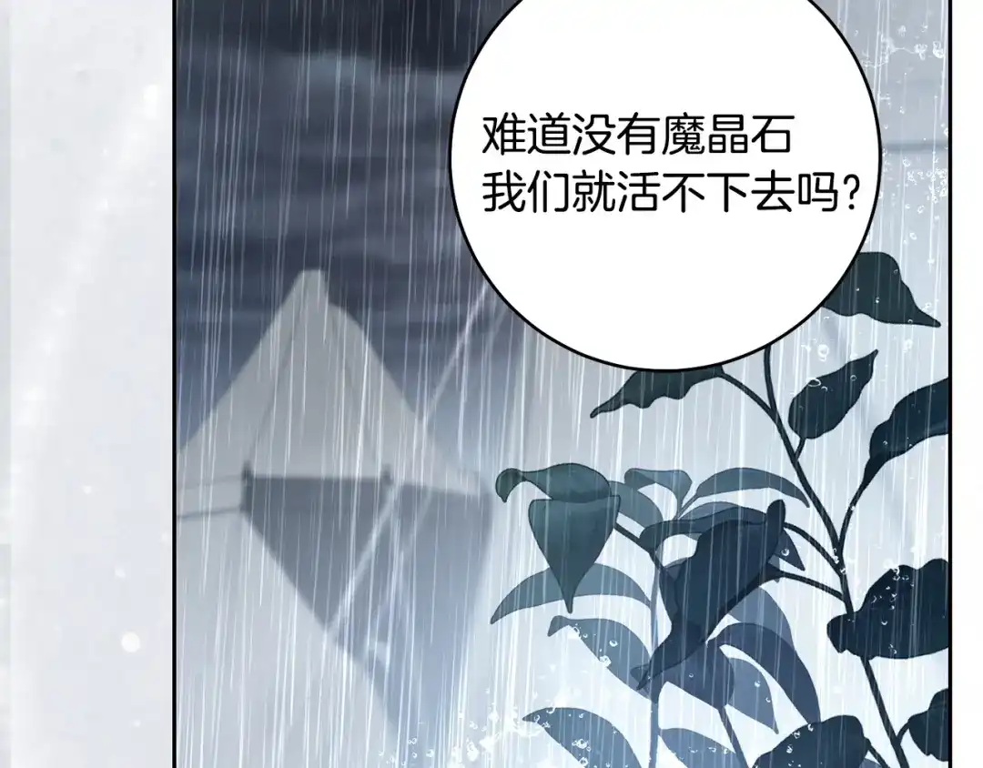 《治愈了男主的阴影》第40话 下定决心 第165页