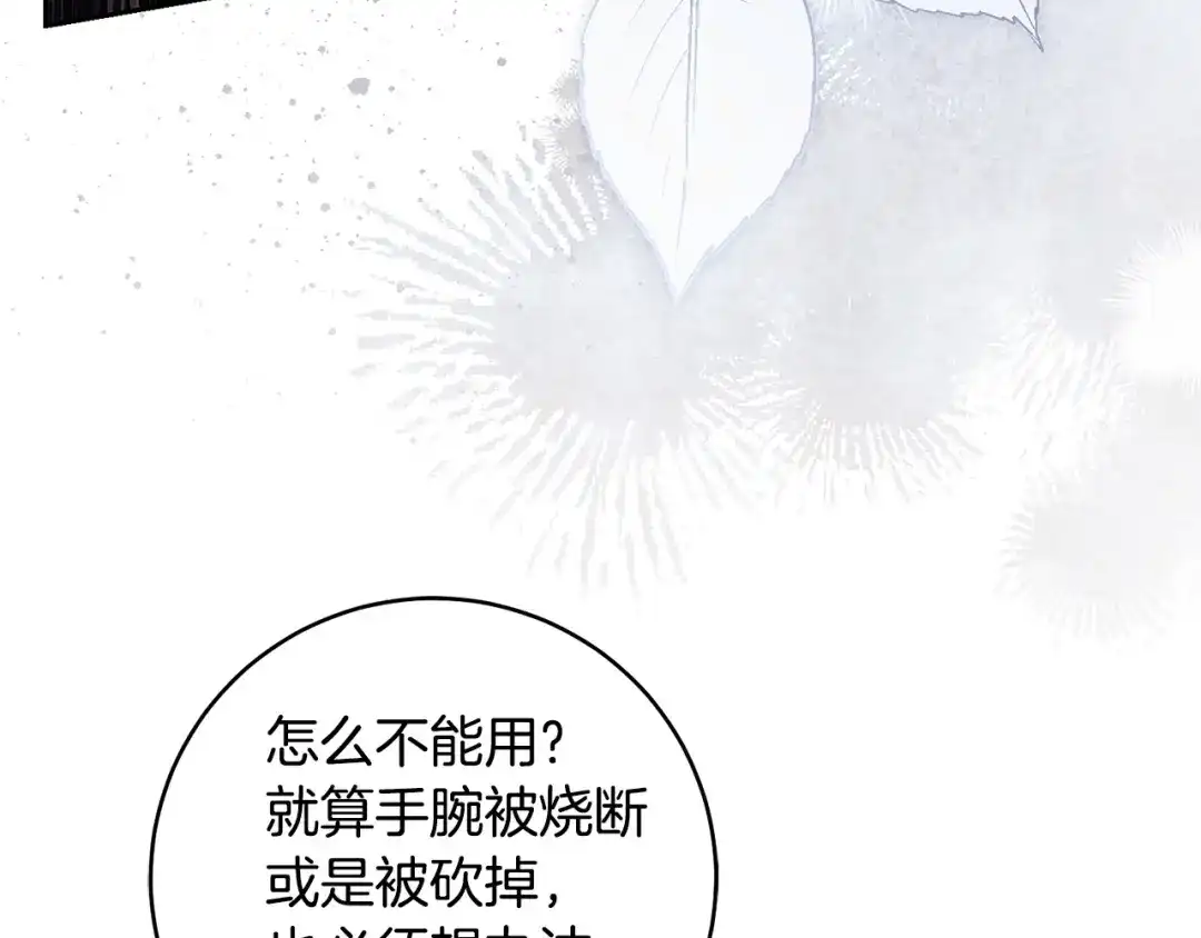 《治愈了男主的阴影》第40话 下定决心 第158页