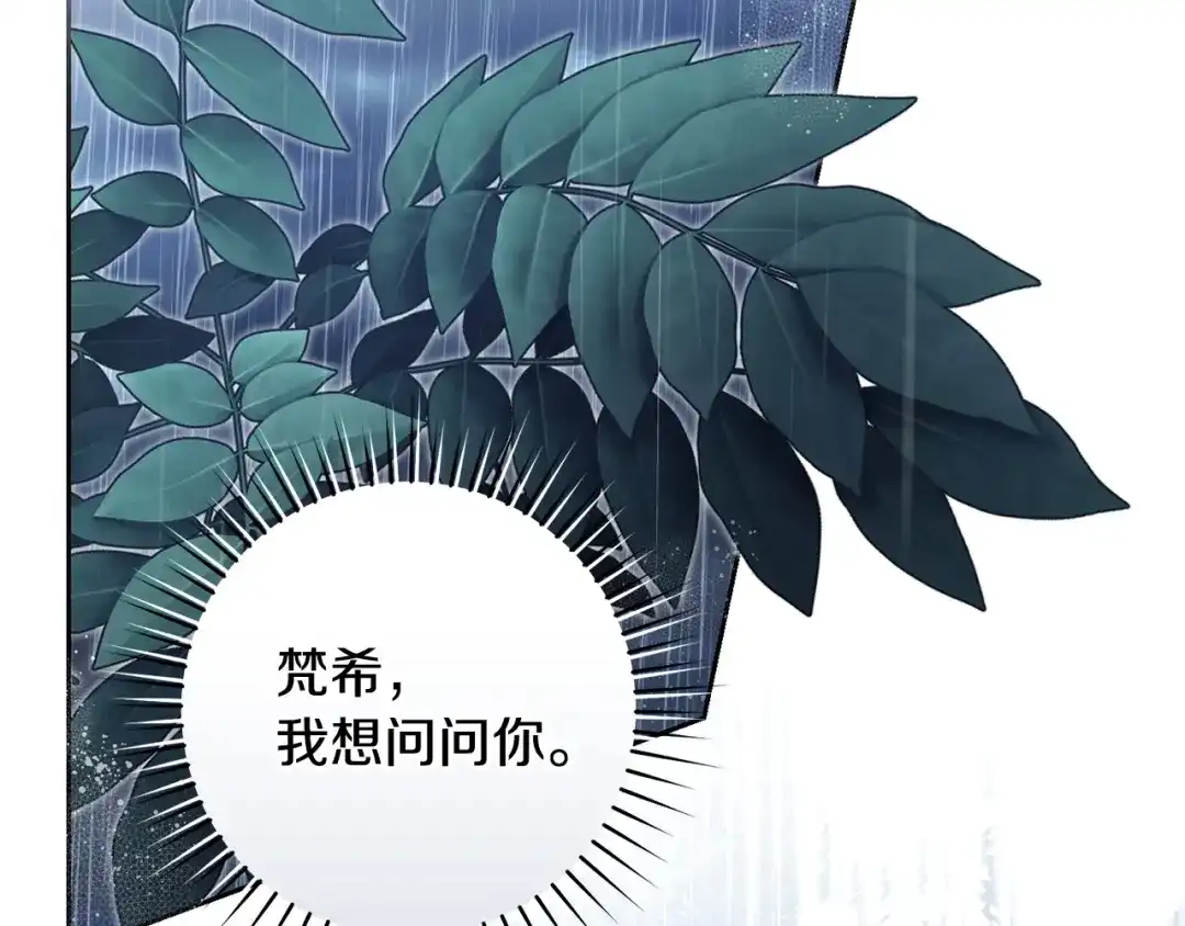 《治愈了男主的阴影》第40话 下定决心 第177页