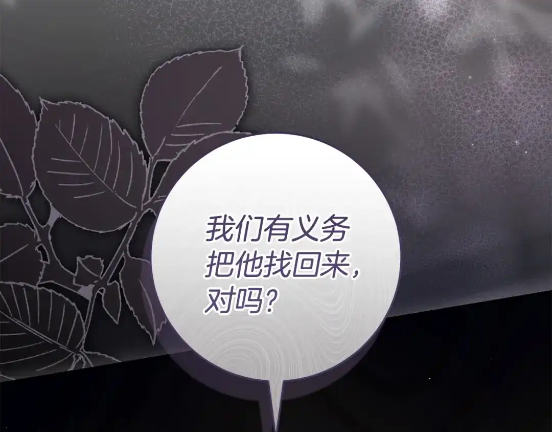 《治愈了男主的阴影》第40话 下定决心 第96页