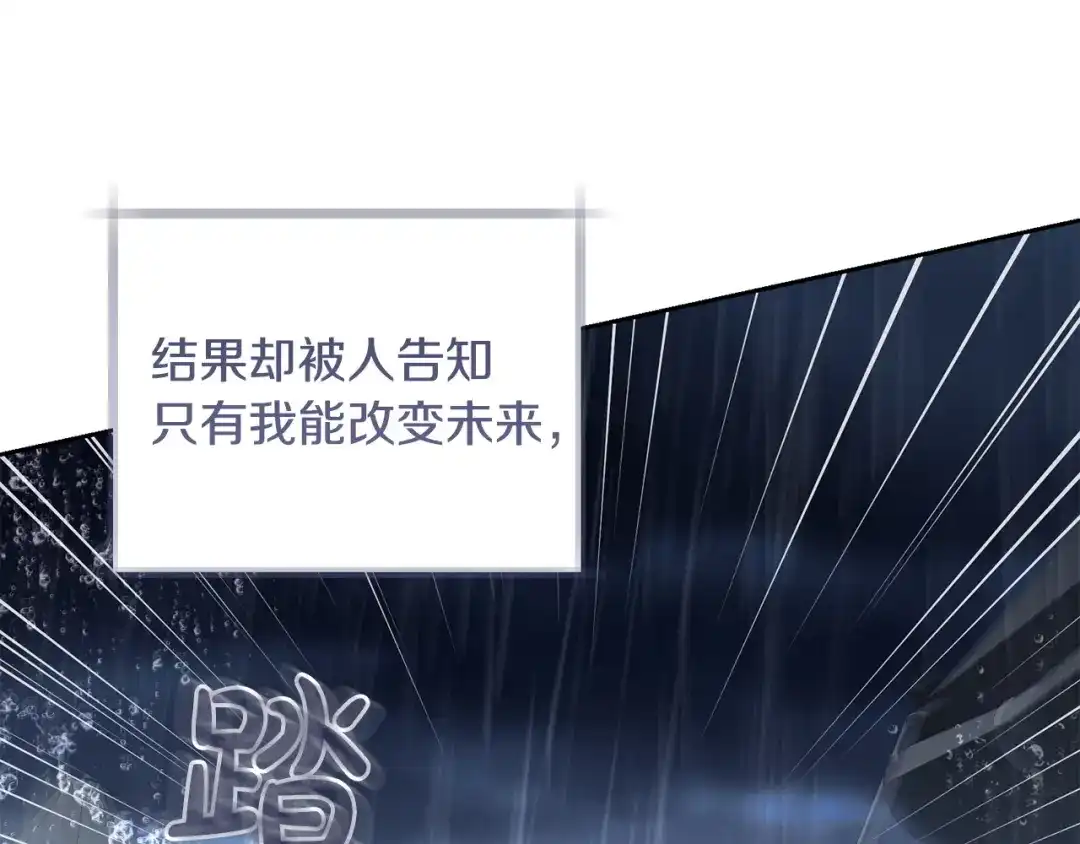 《治愈了男主的阴影》第40话 下定决心 第204页