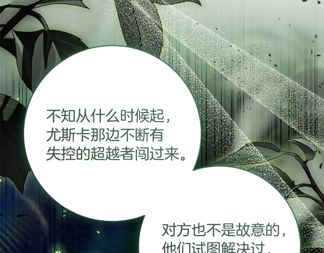 《治愈了男主的阴影》第40话 下定决心 第67页