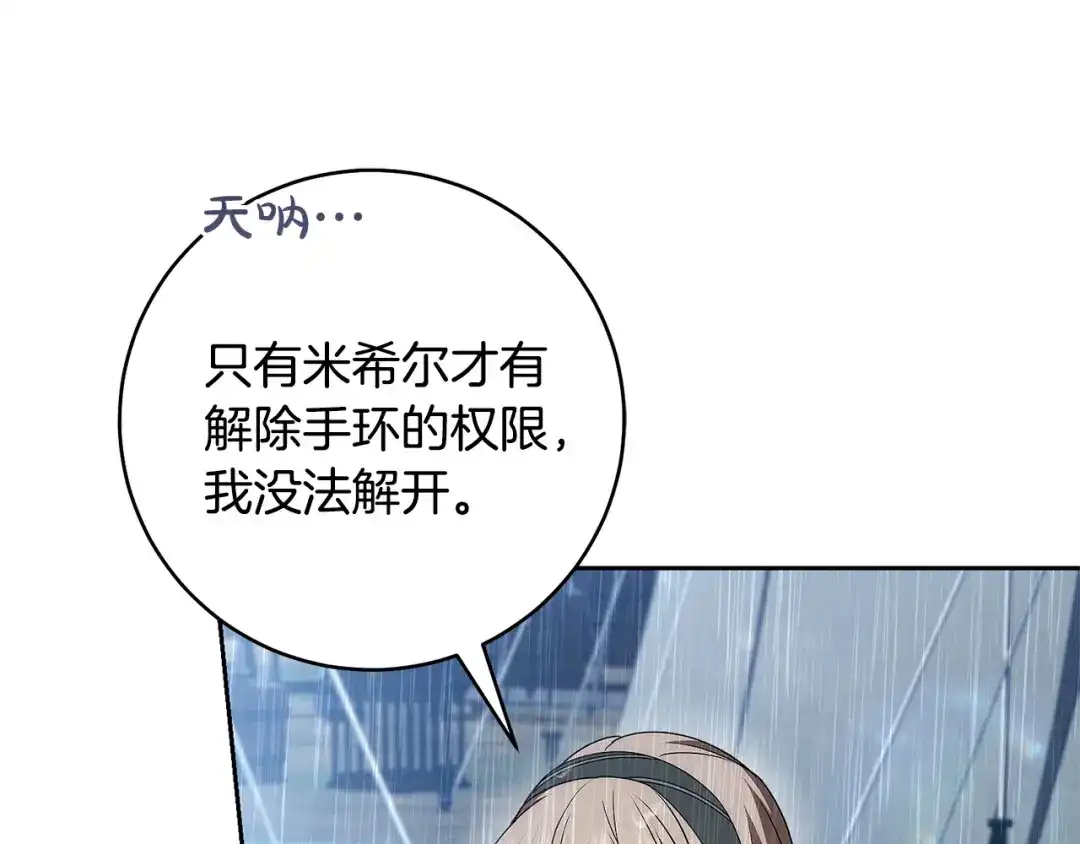 《治愈了男主的阴影》第40话 下定决心 第153页
