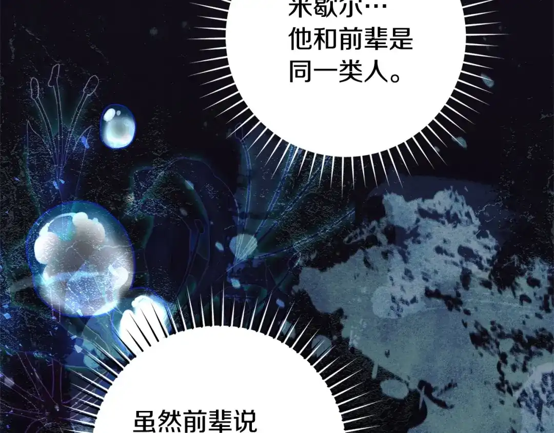 《治愈了男主的阴影》第40话 下定决心 第125页