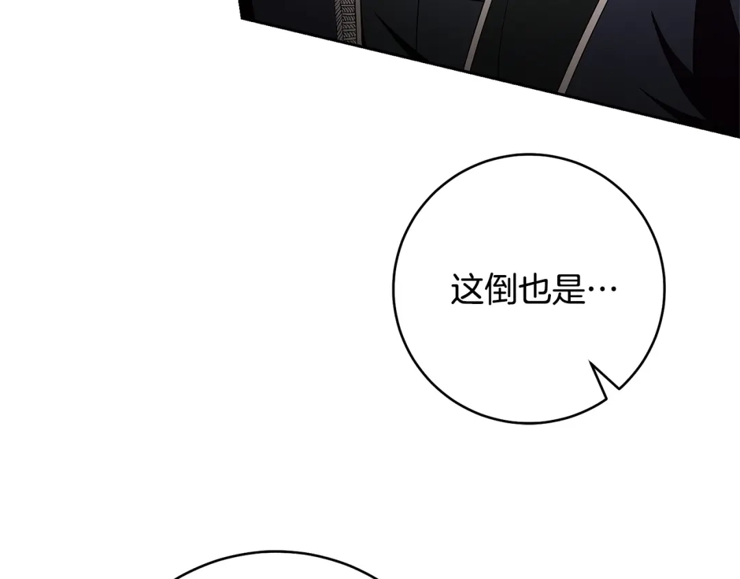 《治愈了男主的阴影》第40话 下定决心 第14页