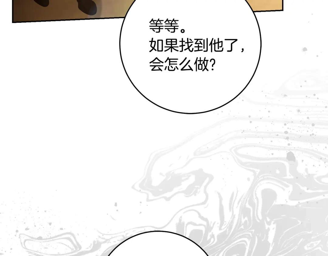 《治愈了男主的阴影》第40话 下定决心 第84页