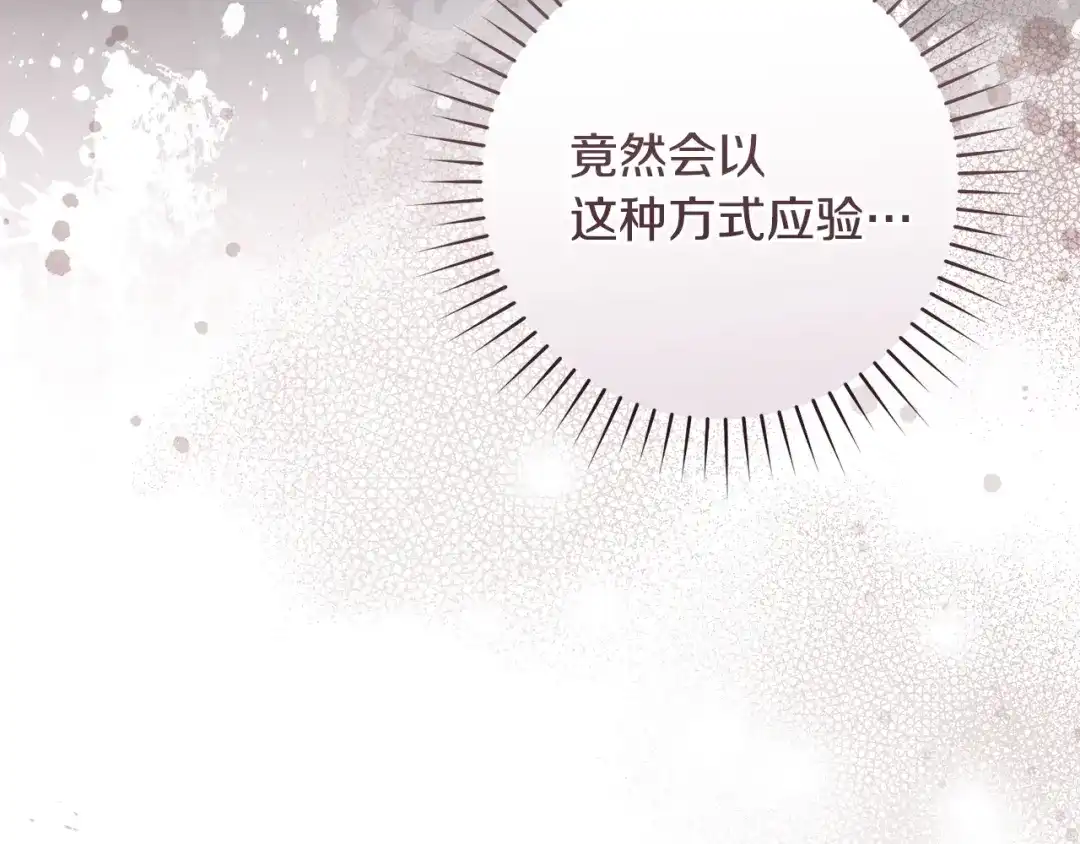 《治愈了男主的阴影》第40话 下定决心 第93页