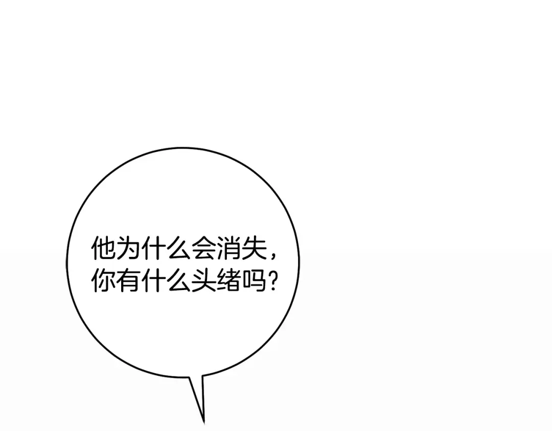 《治愈了男主的阴影》第40话 下定决心 第6页