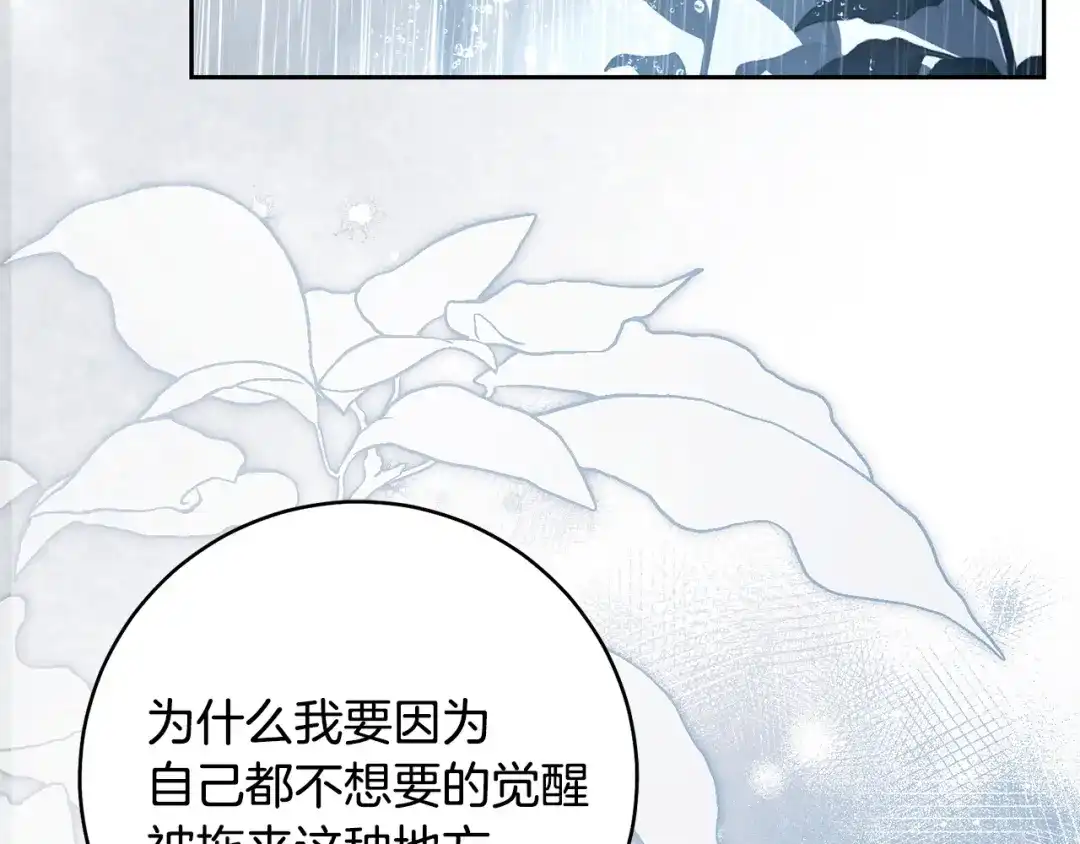 《治愈了男主的阴影》第40话 下定决心 第166页