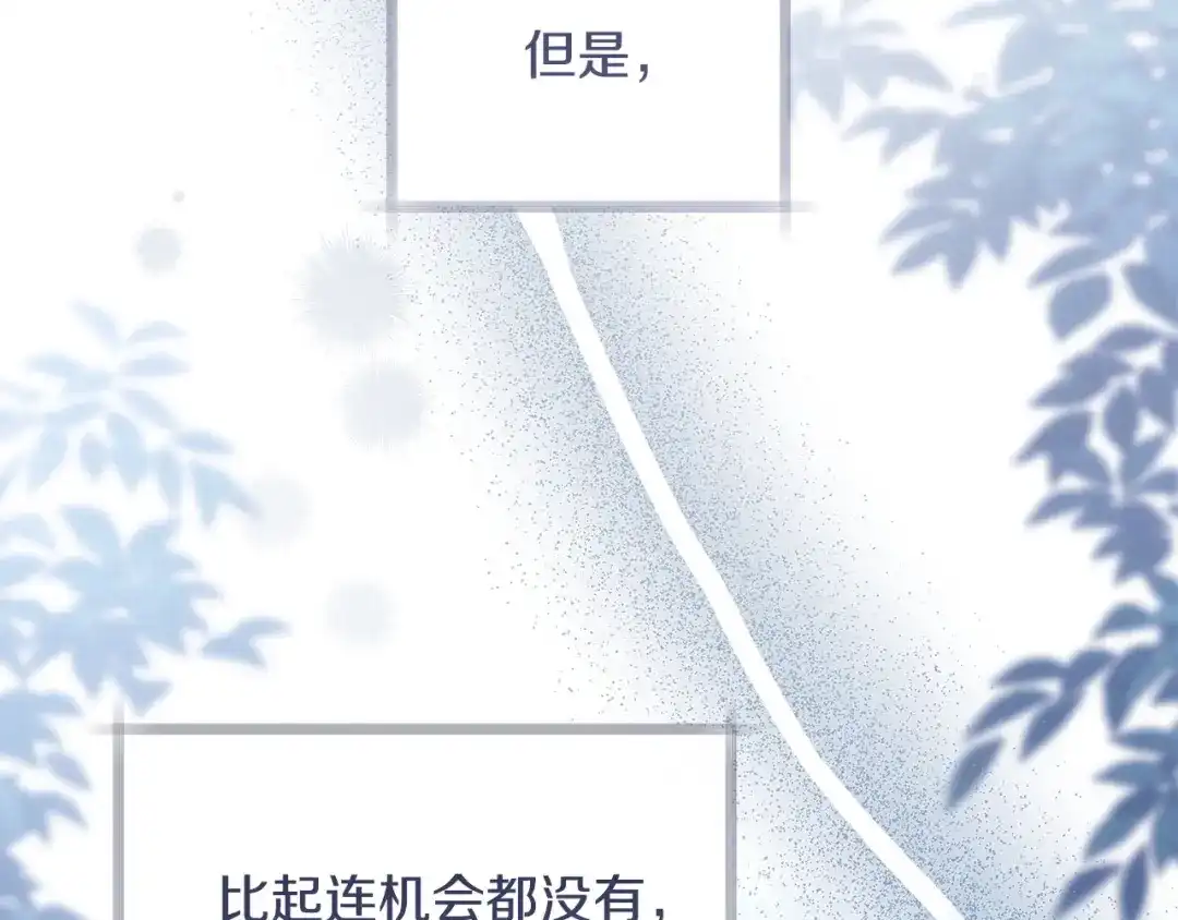 《治愈了男主的阴影》第40话 下定决心 第207页