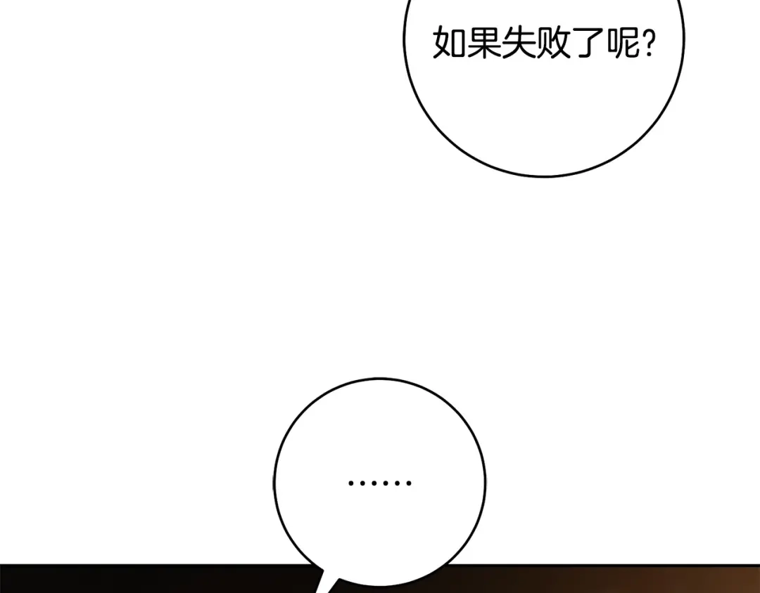 《治愈了男主的阴影》第40话 下定决心 第87页