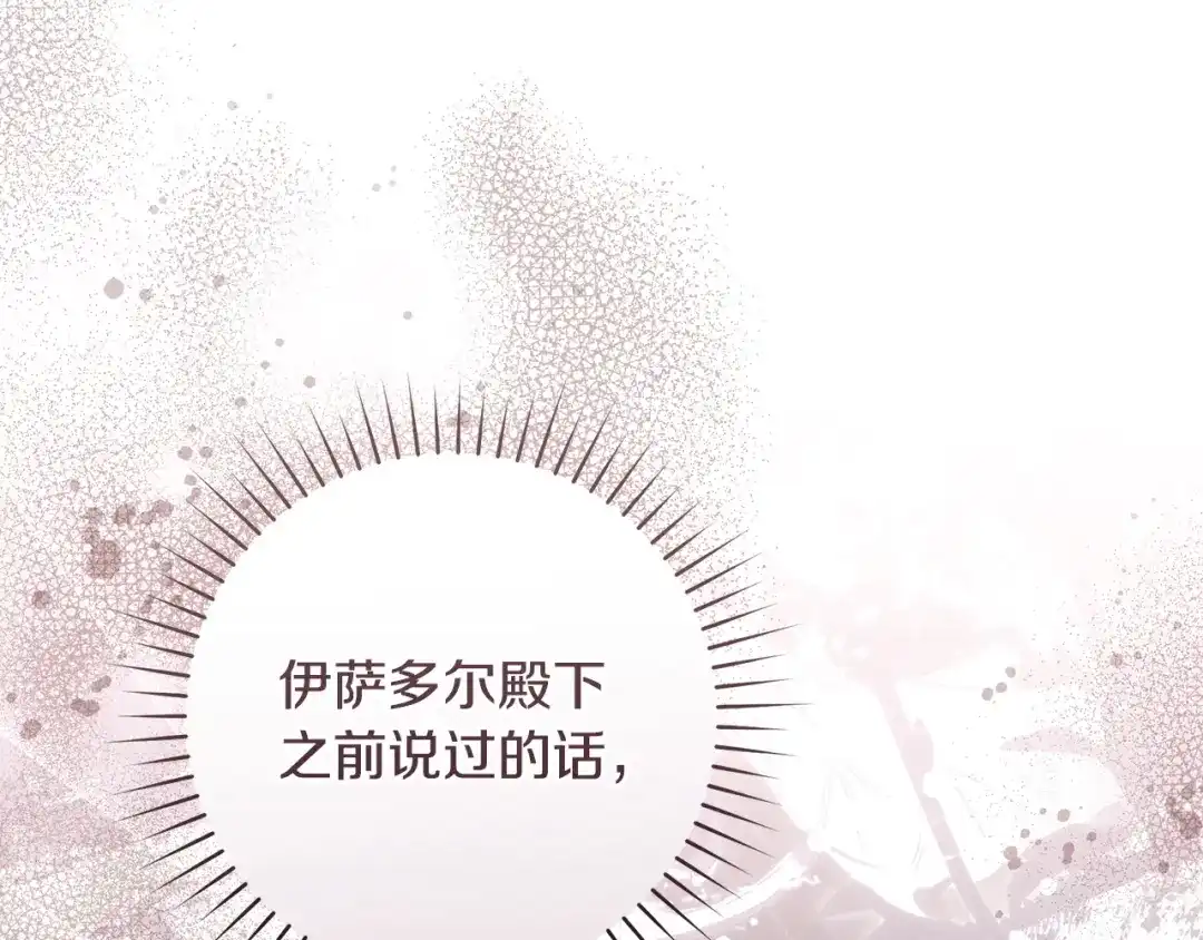 《治愈了男主的阴影》第40话 下定决心 第90页