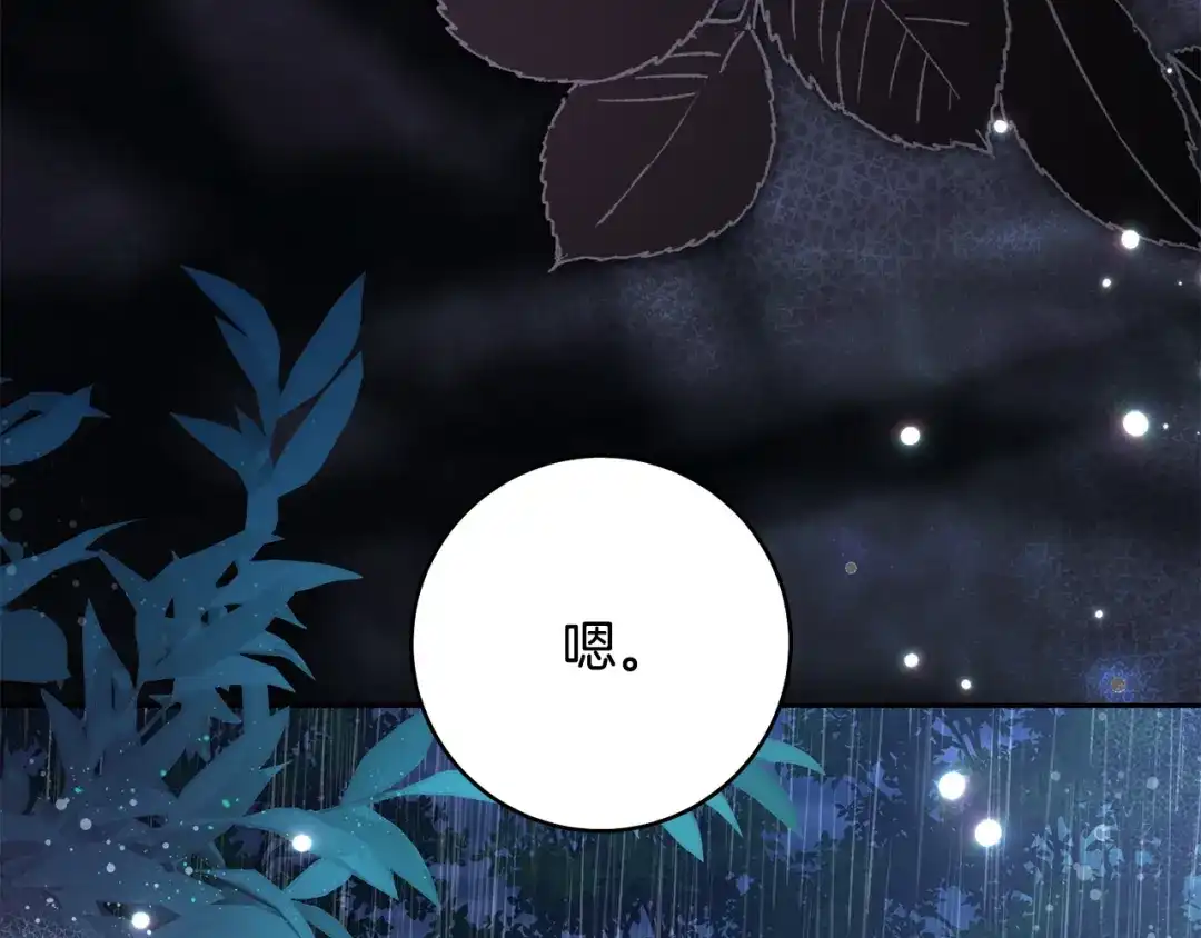 《治愈了男主的阴影》第40话 下定决心 第99页