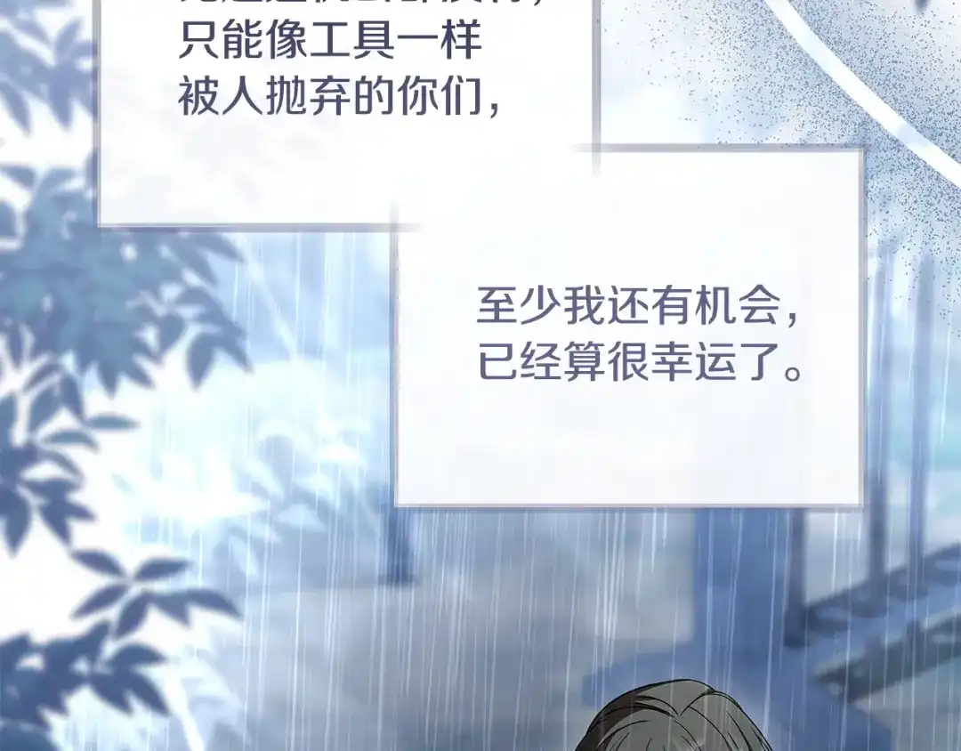 《治愈了男主的阴影》第40话 下定决心 第208页