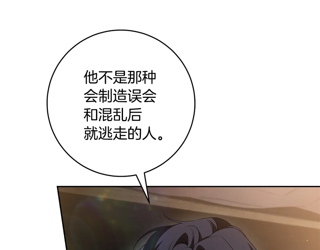 《治愈了男主的阴影》第40话 下定决心 第12页