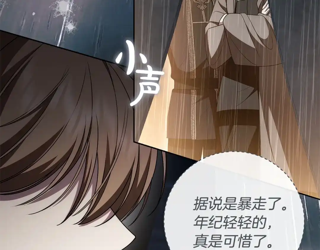 《治愈了男主的阴影》第40话 下定决心 第114页