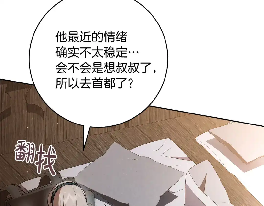 《治愈了男主的阴影》第40话 下定决心 第15页