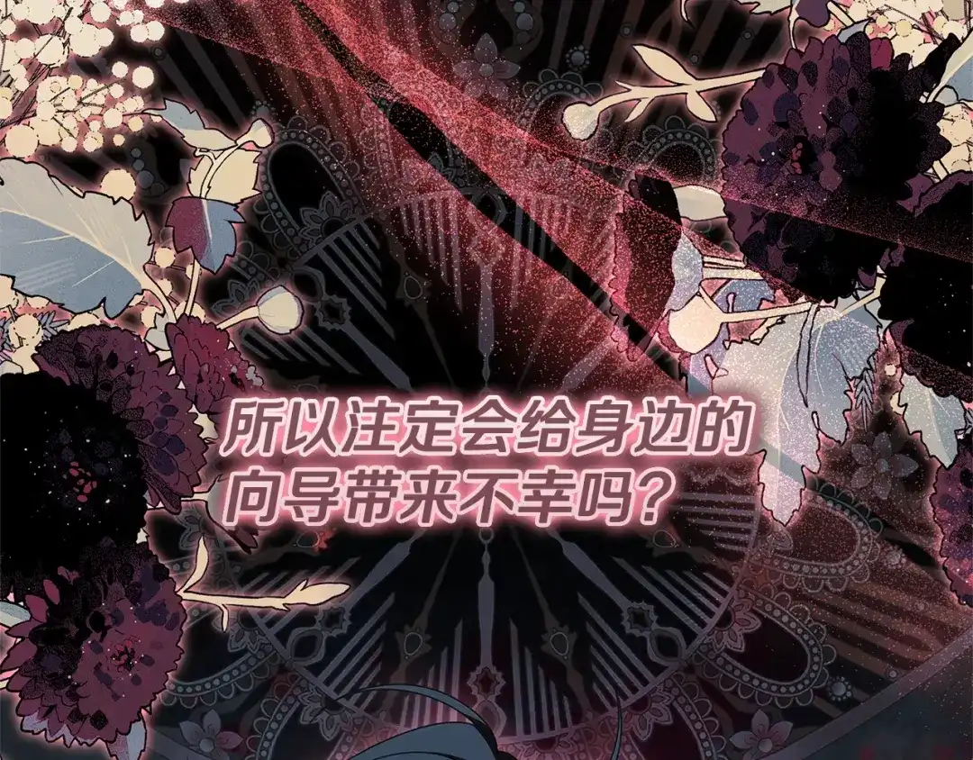 《治愈了男主的阴影》第40话 下定决心 第131页