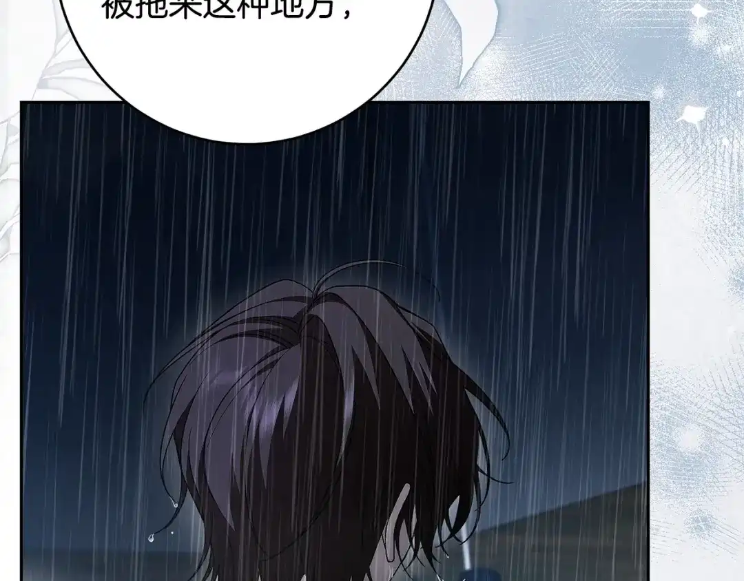 《治愈了男主的阴影》第40话 下定决心 第167页