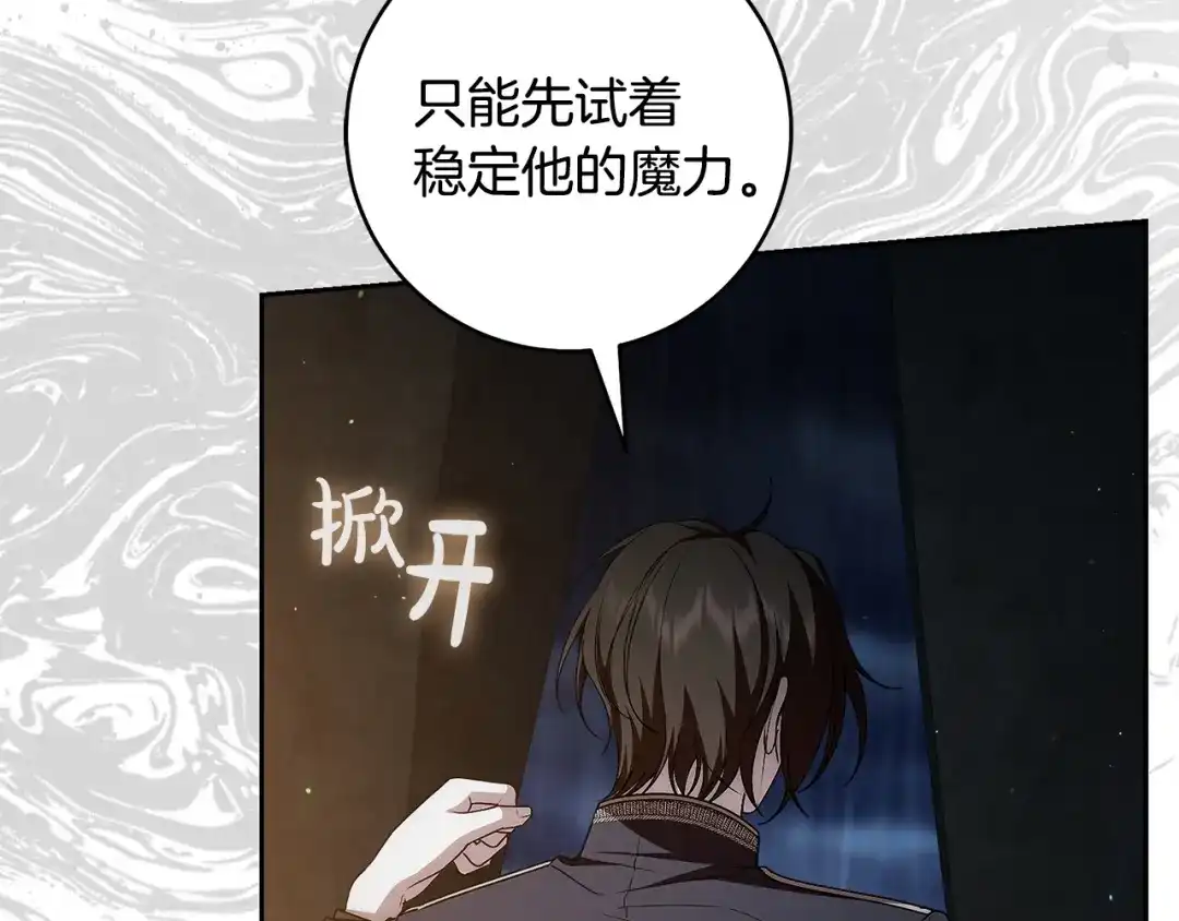 《治愈了男主的阴影》第40话 下定决心 第85页