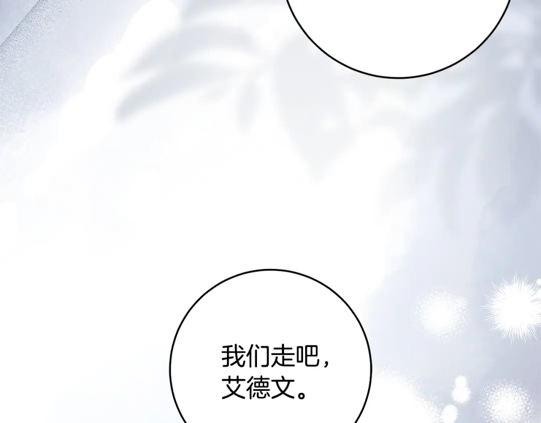 《治愈了男主的阴影》第40话 下定决心 第191页