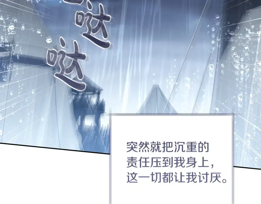 《治愈了男主的阴影》第40话 下定决心 第205页