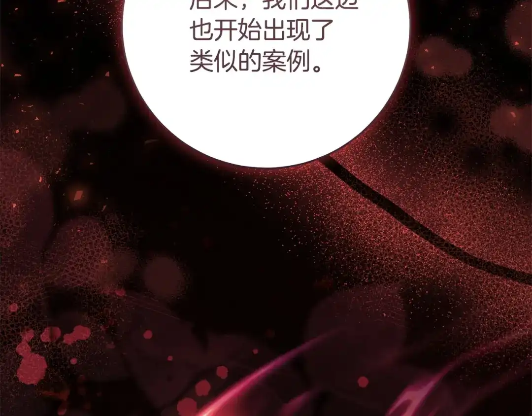 《治愈了男主的阴影》第40话 下定决心 第73页