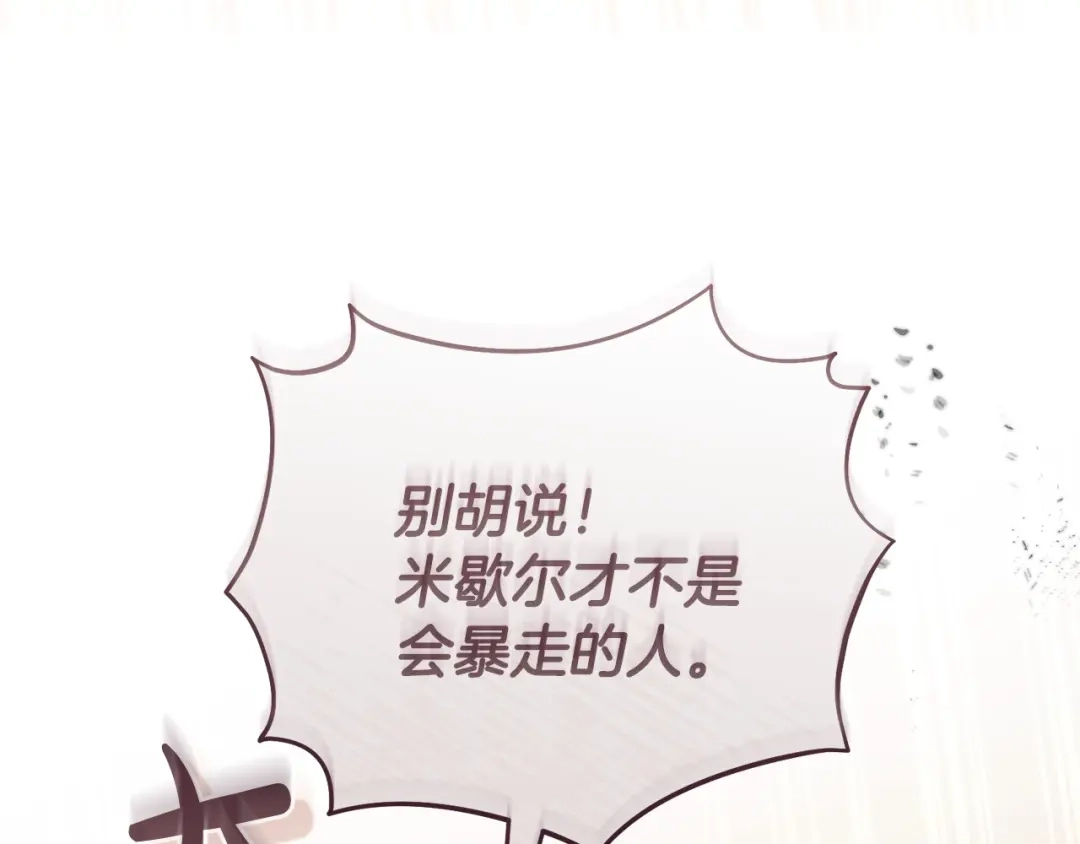 《治愈了男主的阴影》第40话 下定决心 第56页