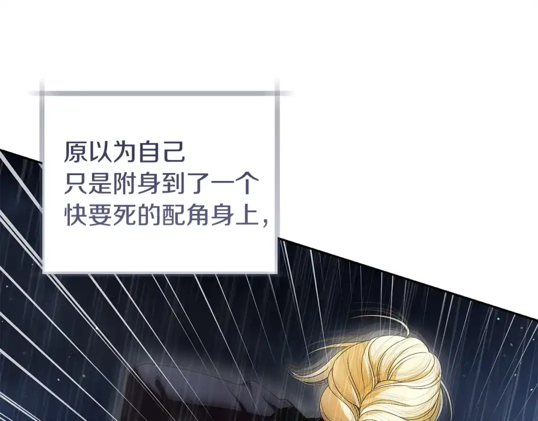 《治愈了男主的阴影》第40话 下定决心 第201页