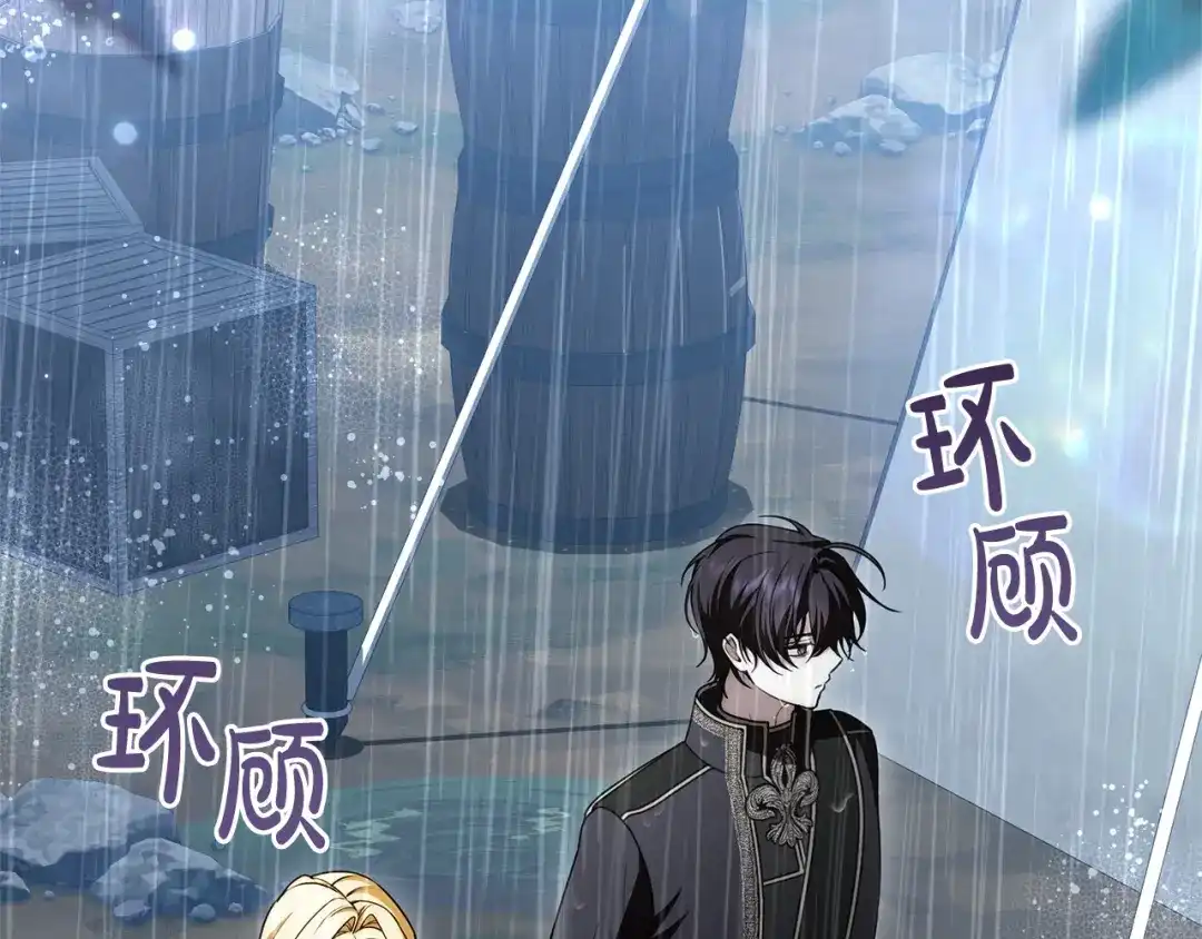 《治愈了男主的阴影》第40话 下定决心 第110页