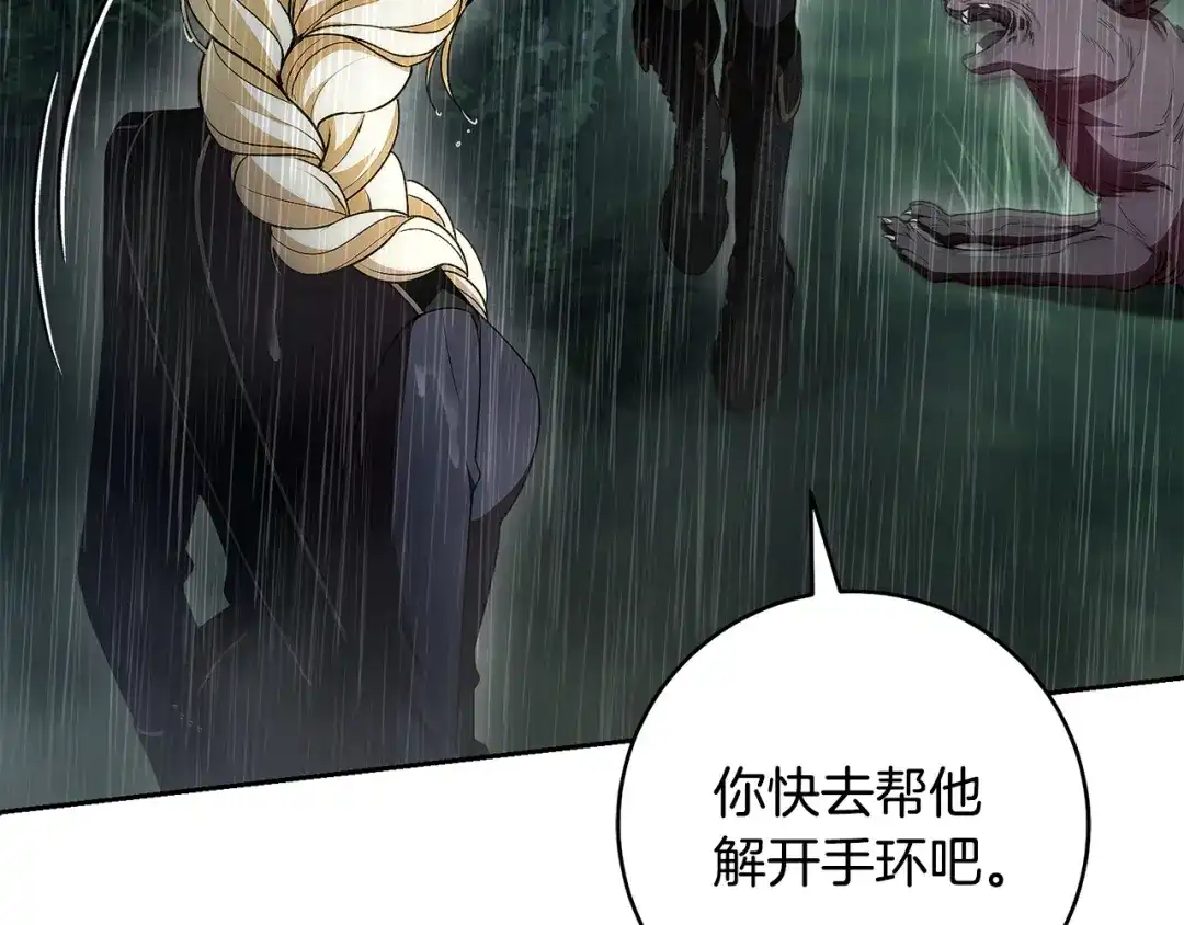 《治愈了男主的阴影》第一季完结话 等我回来 第97页