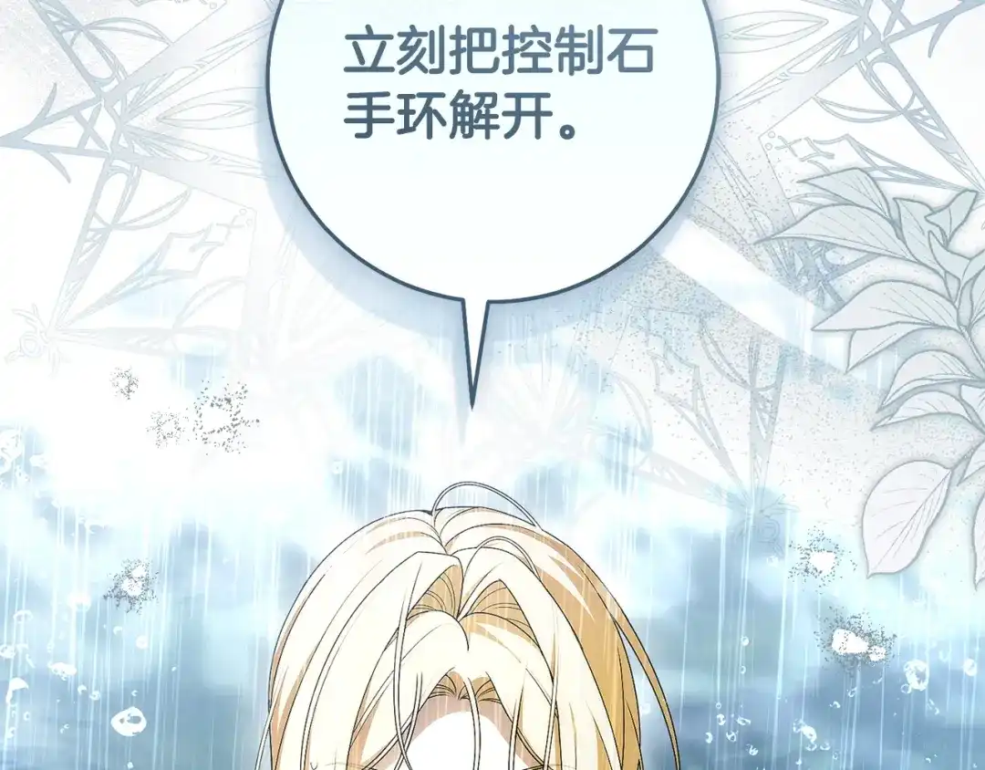 《治愈了男主的阴影》第一季完结话 等我回来 第86页