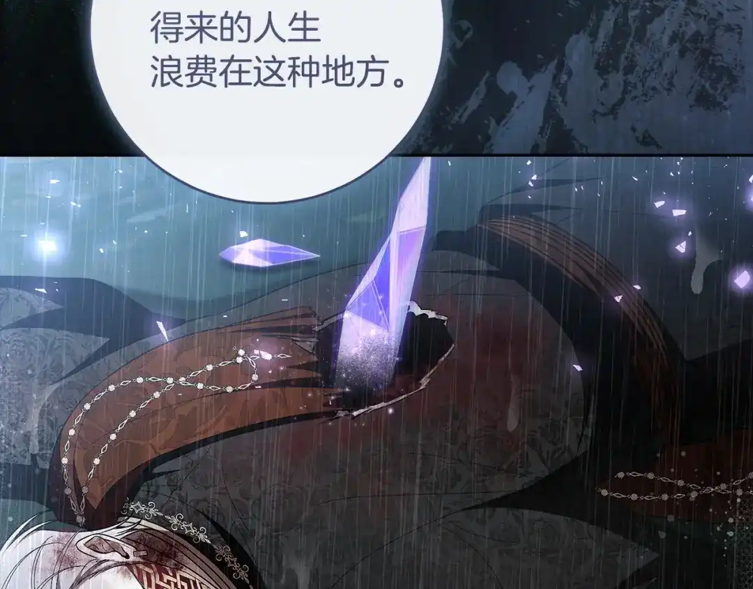 《治愈了男主的阴影》第一季完结话 等我回来 第173页