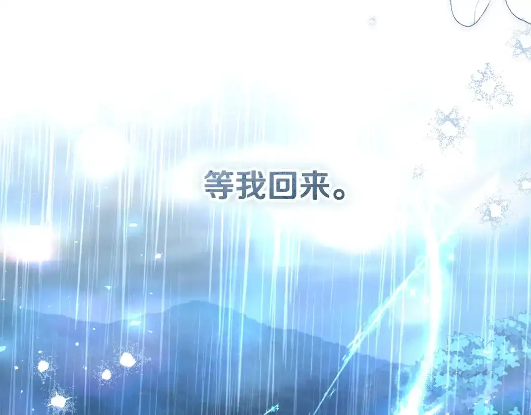 《治愈了男主的阴影》第一季完结话 等我回来 第207页