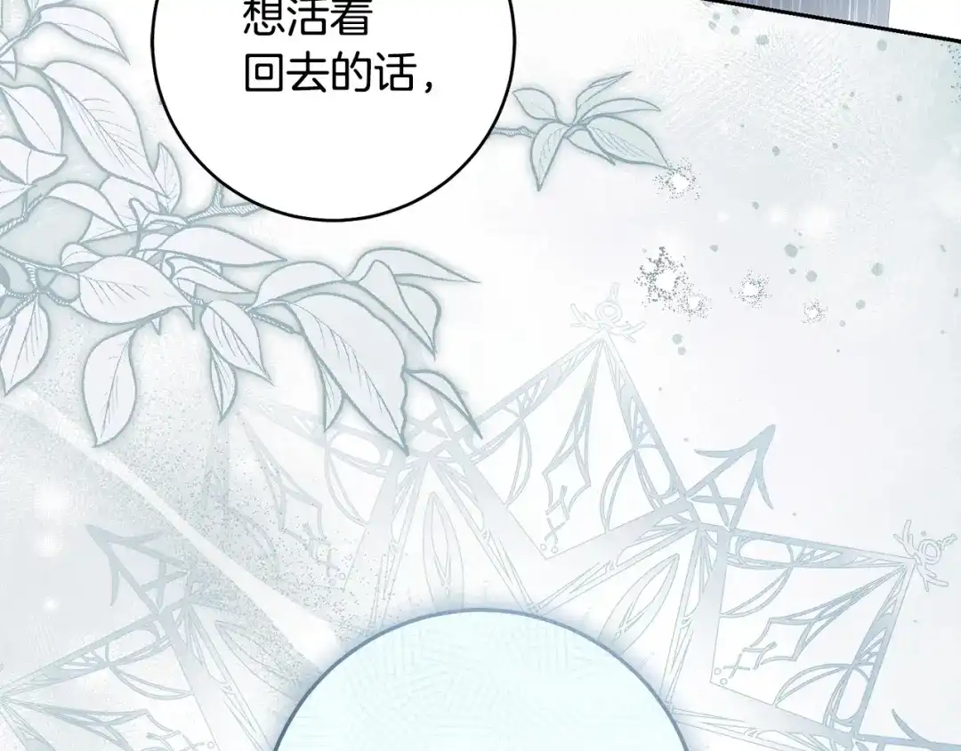 《治愈了男主的阴影》第一季完结话 等我回来 第85页