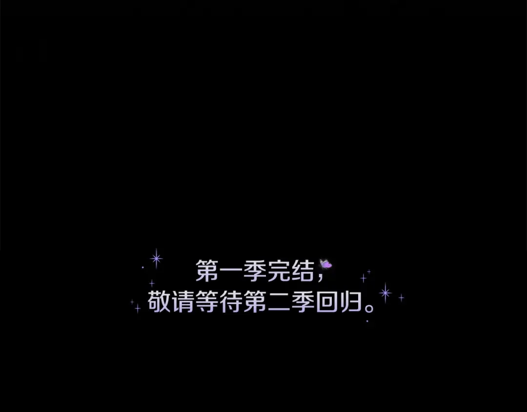 《治愈了男主的阴影》第一季完结话 等我回来 第211页