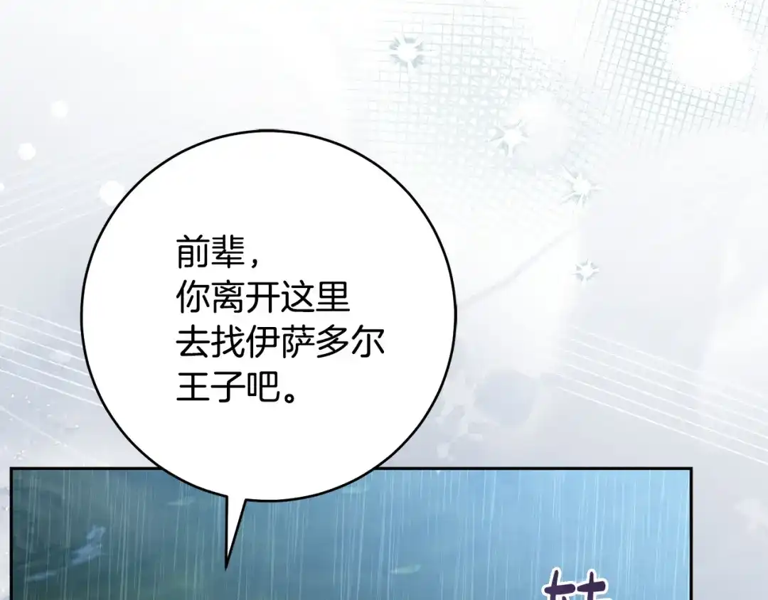 《治愈了男主的阴影》第一季完结话 等我回来 第167页