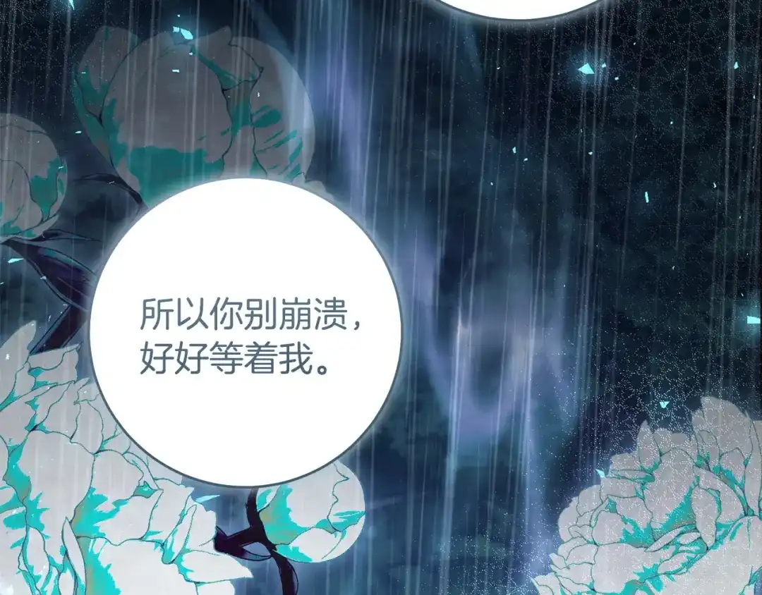 《治愈了男主的阴影》第一季完结话 等我回来 第196页