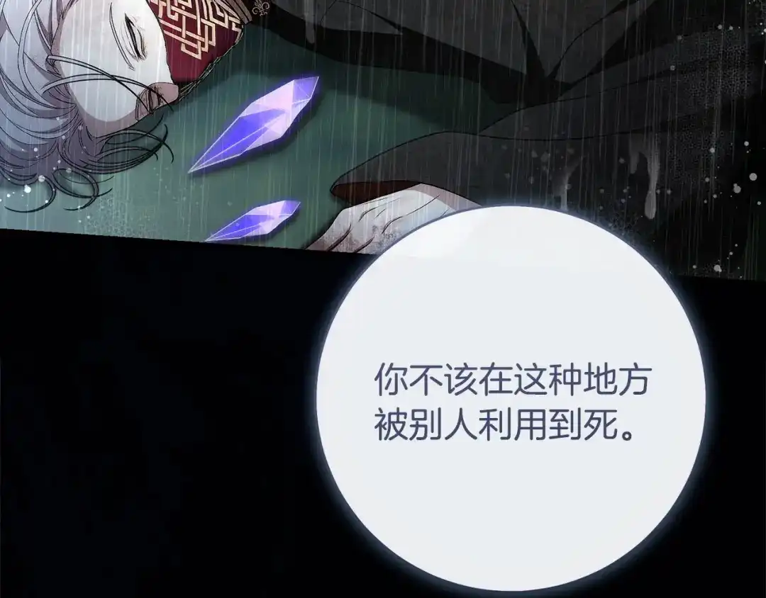 《治愈了男主的阴影》第一季完结话 等我回来 第174页
