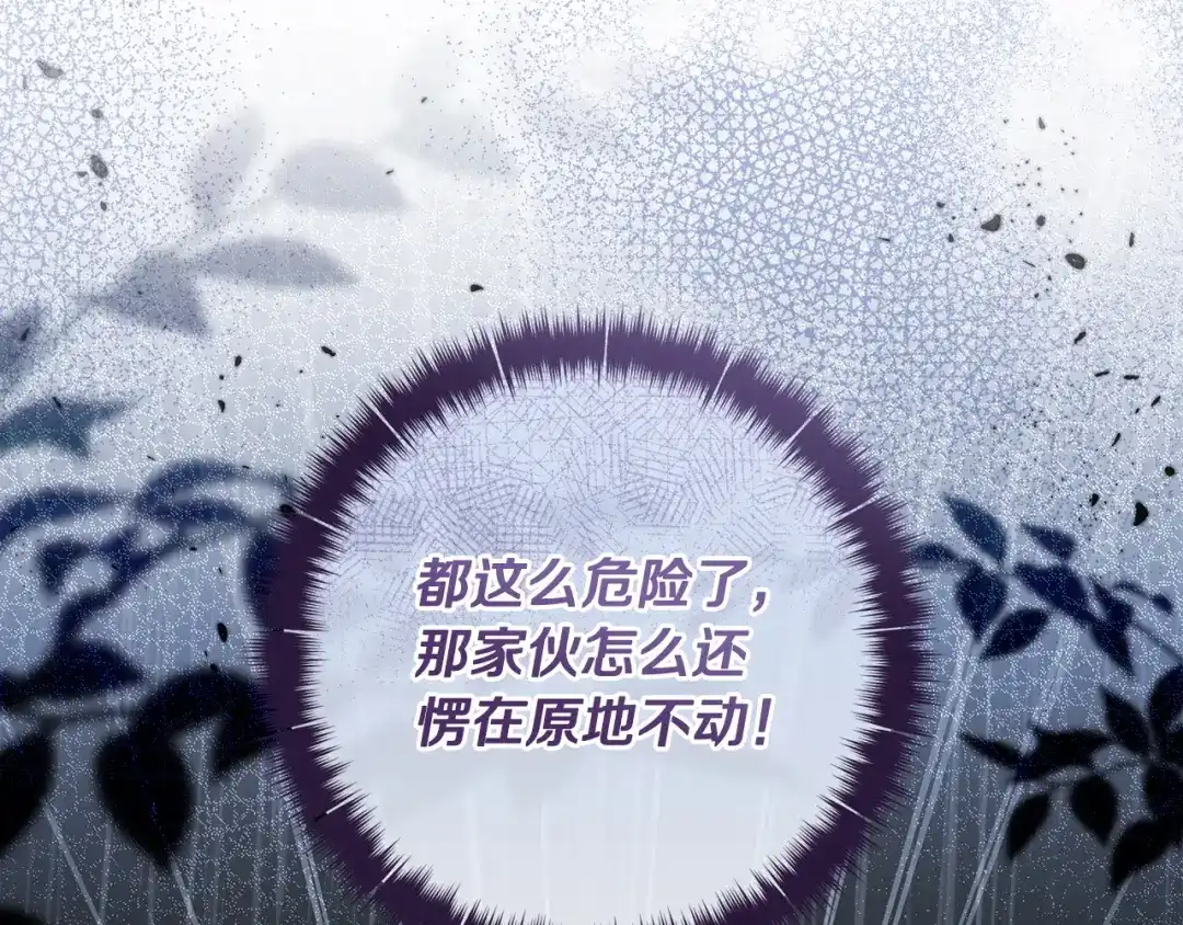 《治愈了男主的阴影》第一季完结话 等我回来 第117页