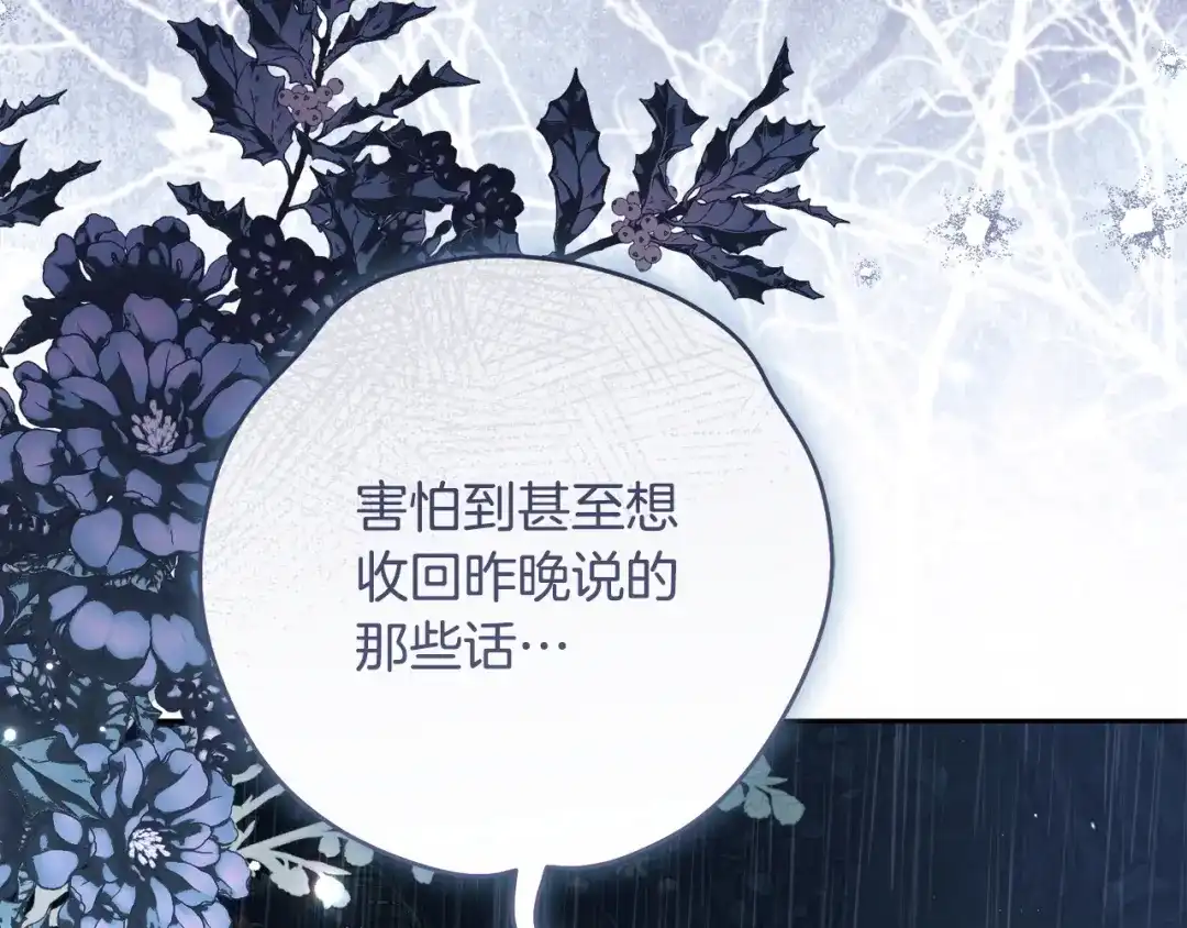 《治愈了男主的阴影》第一季完结话 等我回来 第181页