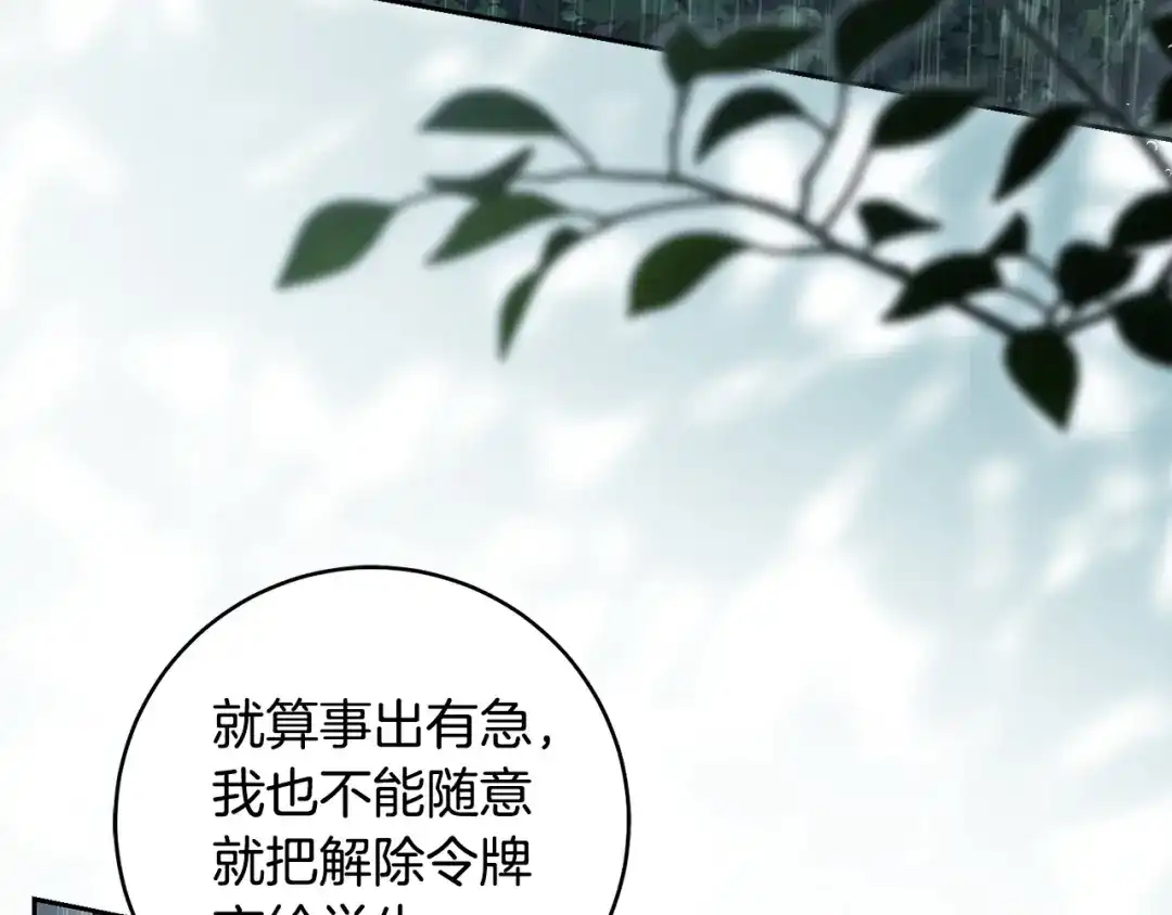 《治愈了男主的阴影》第一季完结话 等我回来 第56页