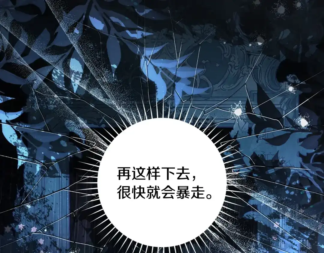 《治愈了男主的阴影》第一季完结话 等我回来 第6页